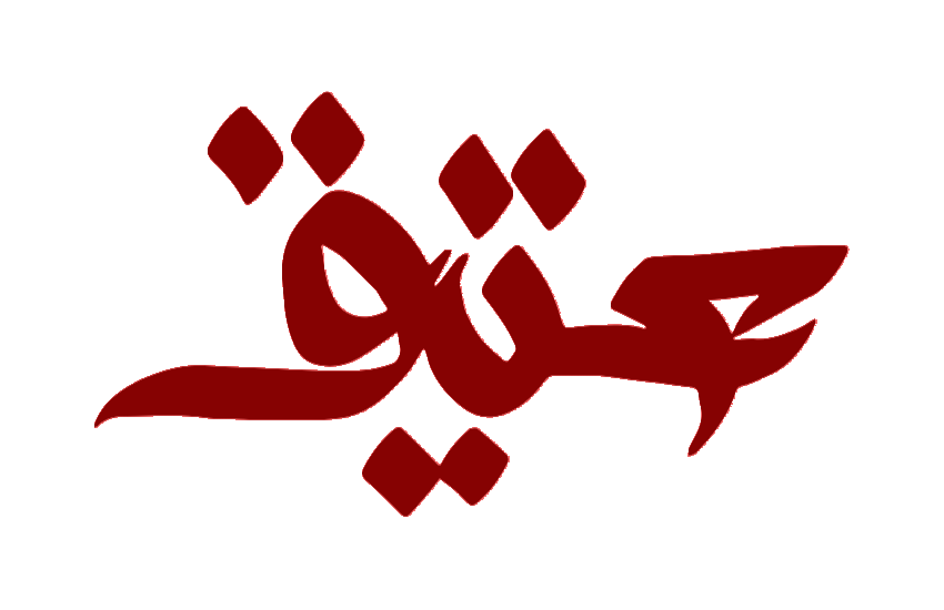 atiqgallery logo